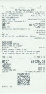 Кассовые чеки с подтверждением в Богородске